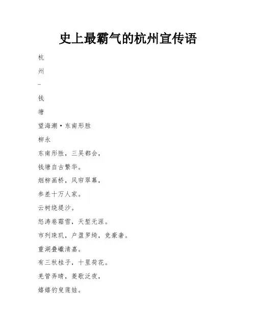 史上最霸气的杭州宣传语