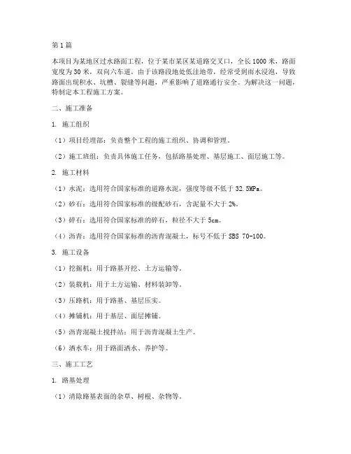 过水路面工程施工方案(3篇)