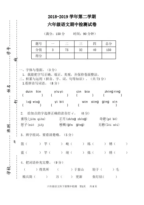 六年级语文下册期中试卷2019春和答案