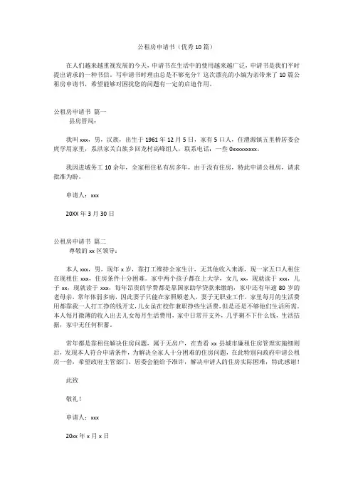 公租房申请书(优秀10篇)