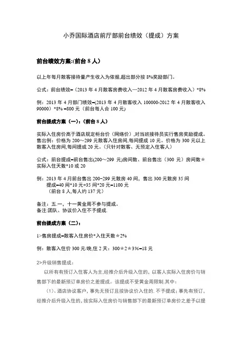 前厅部提成绩效方案