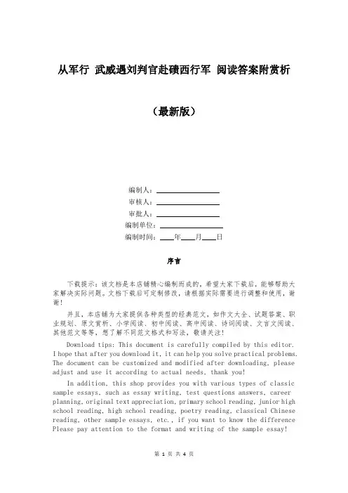 从军行 武威遇刘判官赴碛西行军 阅读答案附赏析