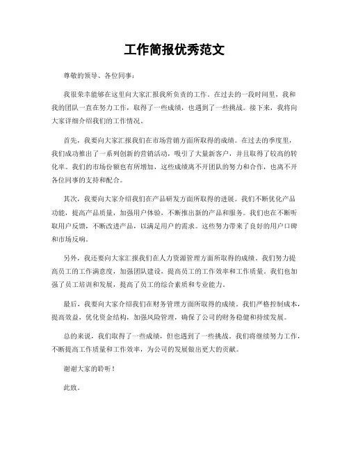工作简报优秀范文