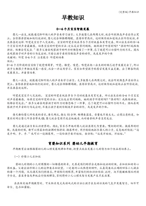(完整版)早教知识