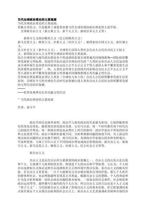 当代全球政治理论的主要流派