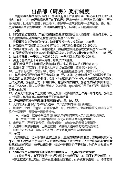 出品部(厨房)奖罚制度