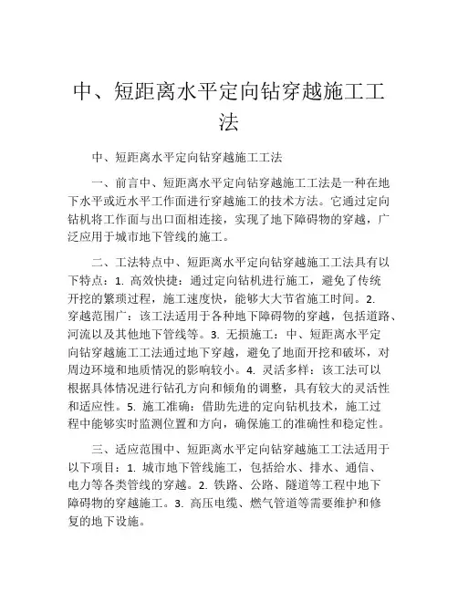 中、短距离水平定向钻穿越施工工法