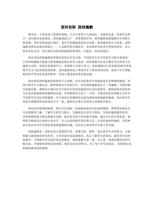 面对实际 因材施教