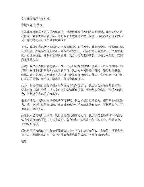 学习保证书经典版模板