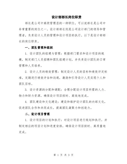 设计部部长岗位职责