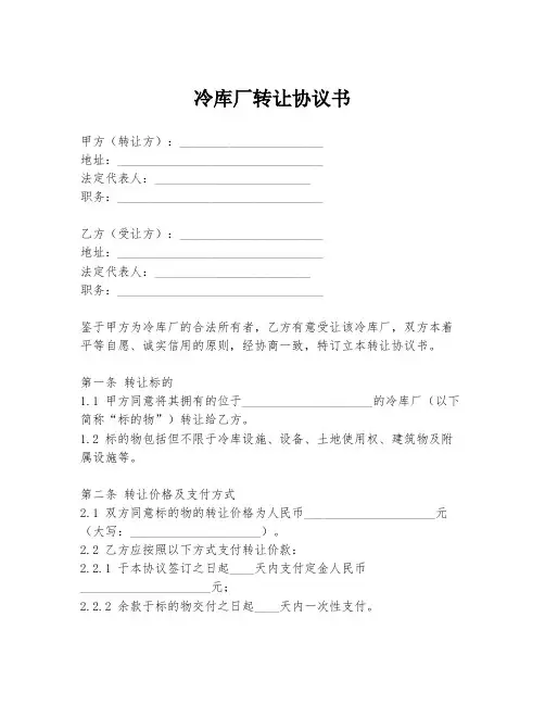 冷库厂转让协议书