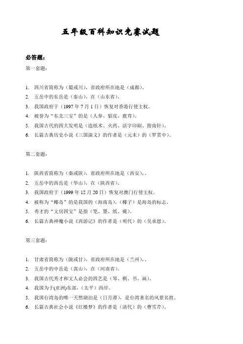 五年级百科知识竞赛试题