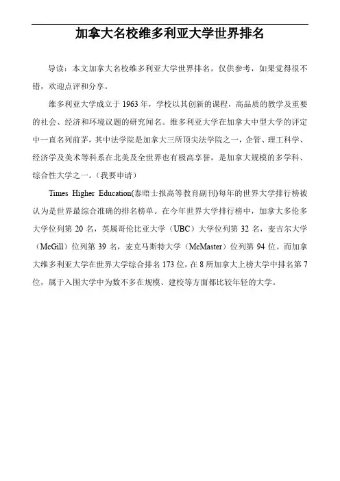 加拿大名校维多利亚大学世界排名