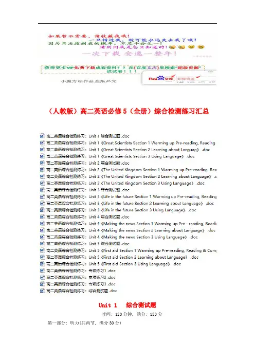 (整套)人教版高二英语必修5综合检测练习全集(vip专享)