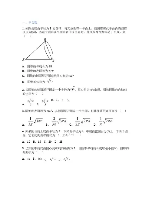 高中数学  1. 圆柱、圆锥、圆台的表面积和体积 课后练习、课时练习