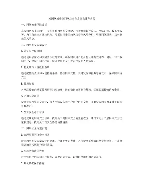 校园网或企业网网络安全方案设计和实现