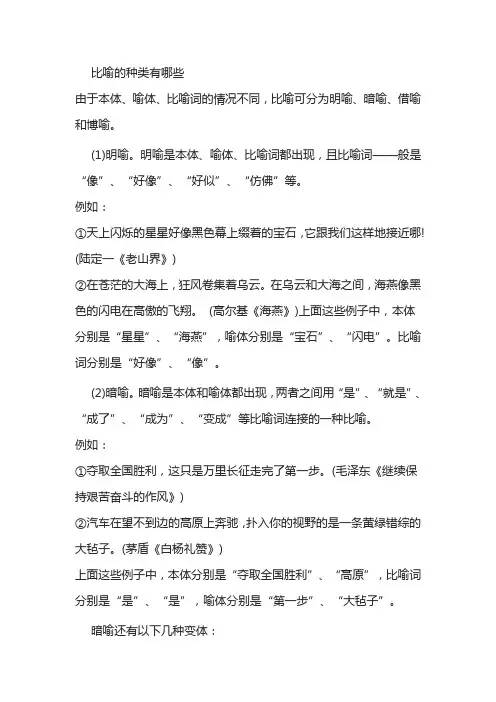 比喻的类型有哪几种
