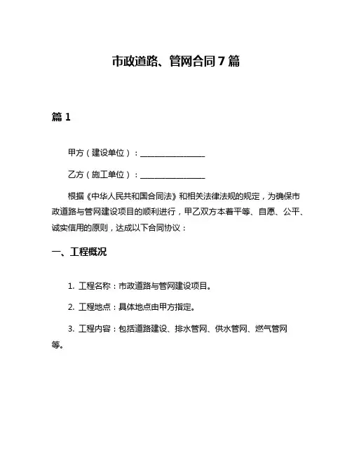 市政道路、管网合同7篇