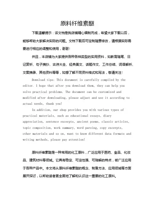 原料纤维素醚