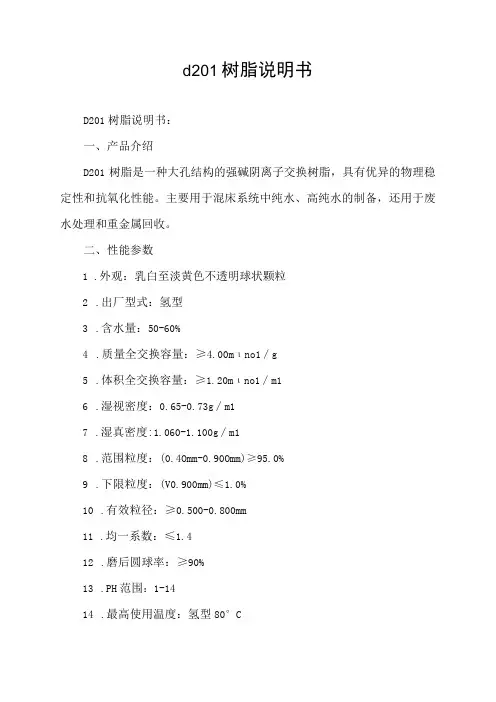 d201树脂说明书