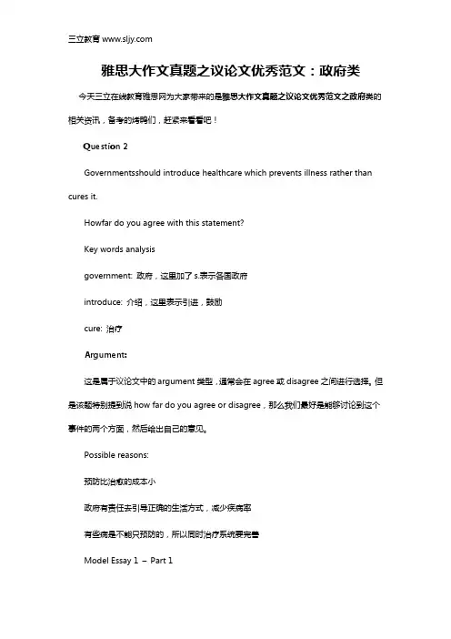 雅思大作文真题之议论文优秀范文：政府类