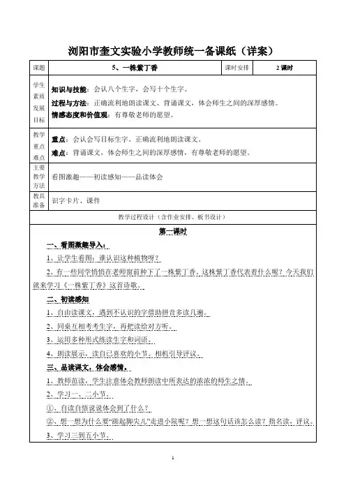 二年级语文一株紫丁香教案