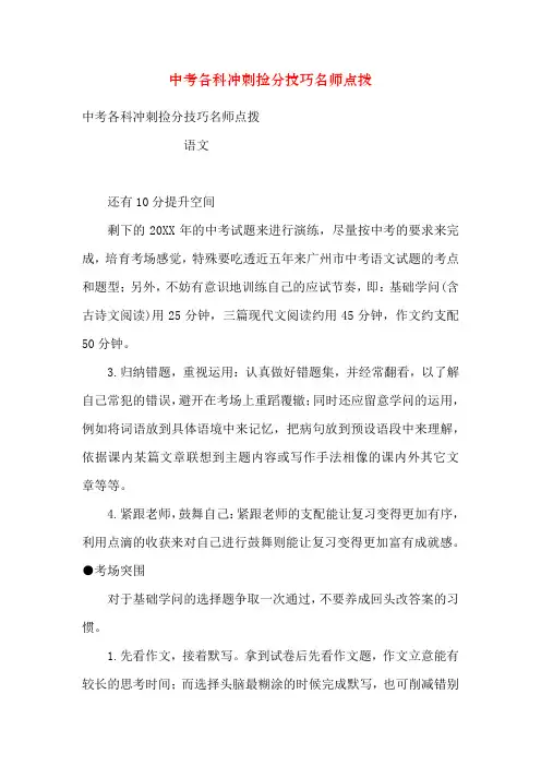 中考各科冲刺捡分技巧名师点拨