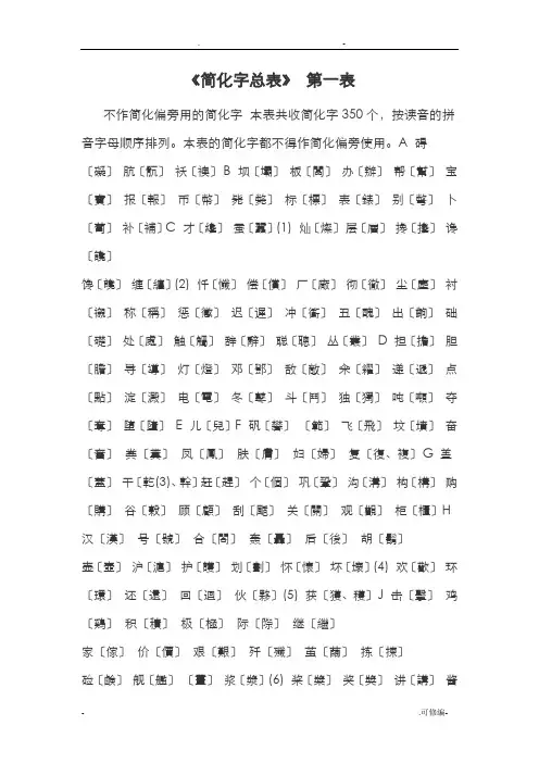简体汉字大全中国汉字