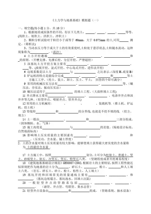 土力学与地基基础试题及答案1