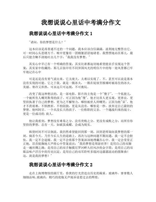 我想说说心里话中考满分作文