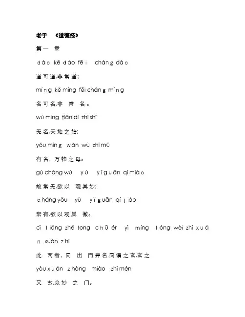 道德经(注音拼音完整版)
