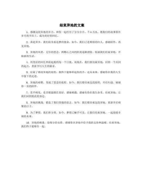 结束异地的文案
