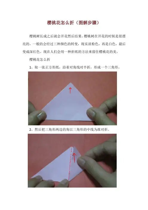 樱桃花怎么折(图解步骤)
