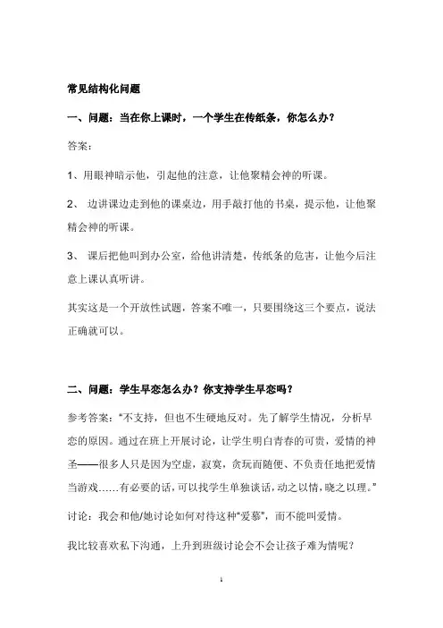 教师面试常见的结构化问题