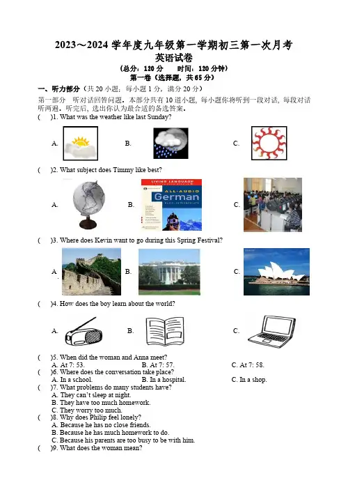 2023～2024学年度九年级第一学期初三英语第一次月考