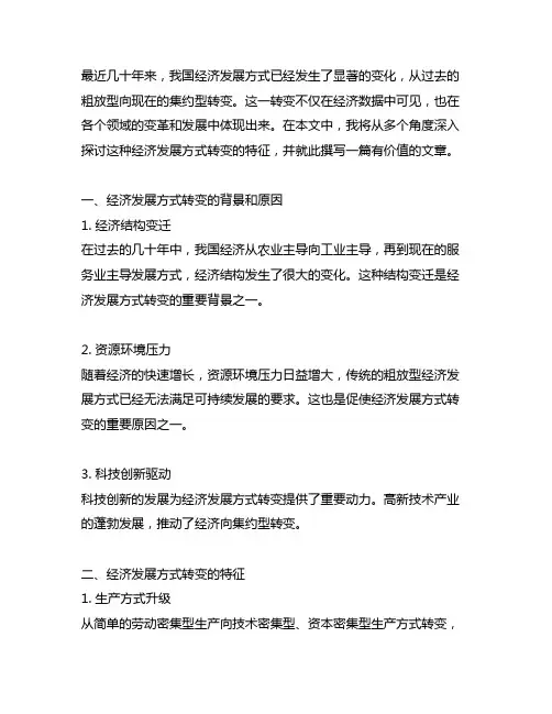 经济发展方式由粗放向集约转变的特征