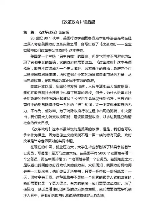 《改革政府》读后感