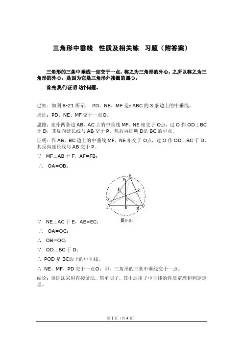初中数学：三角形中垂线性质证明及练习题（附答案）