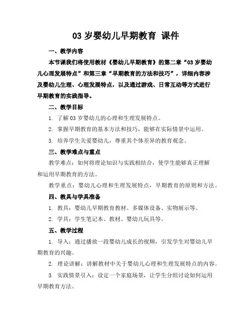 03岁婴幼儿早期教育课件