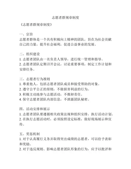 志愿者群规章制度