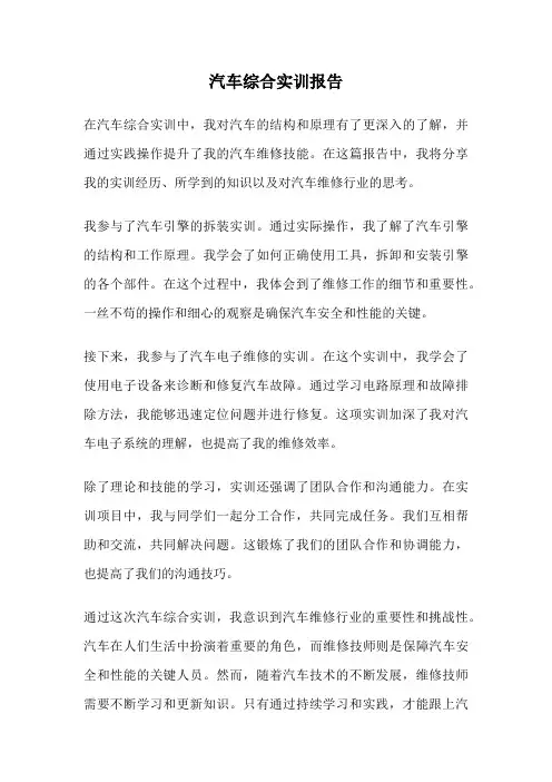 汽车综合实训报告