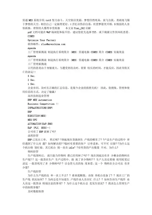 资通MES系统介绍
