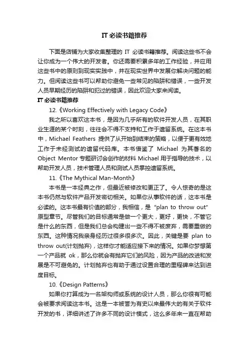 IT必读书籍推荐