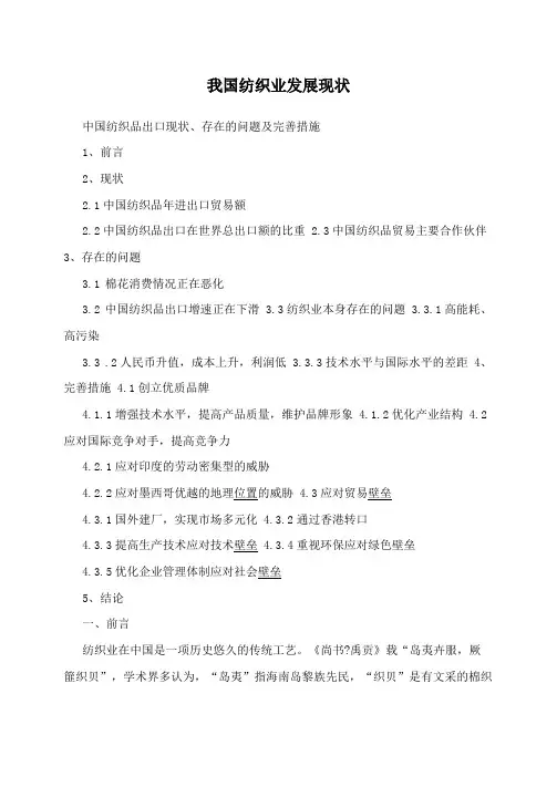 我国纺织业发展现状