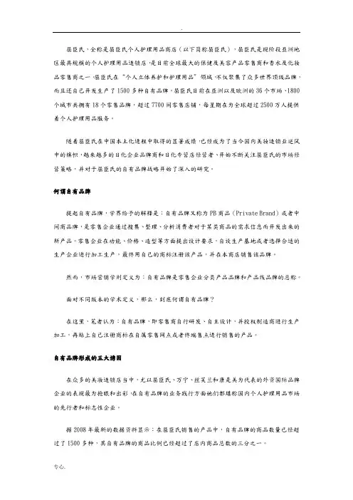 屈臣氏,自有品牌征程上的探寻者