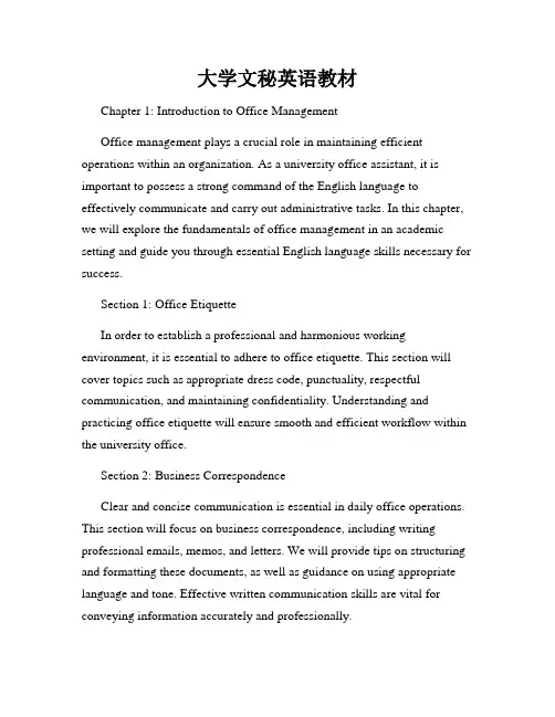 大学文秘英语教材