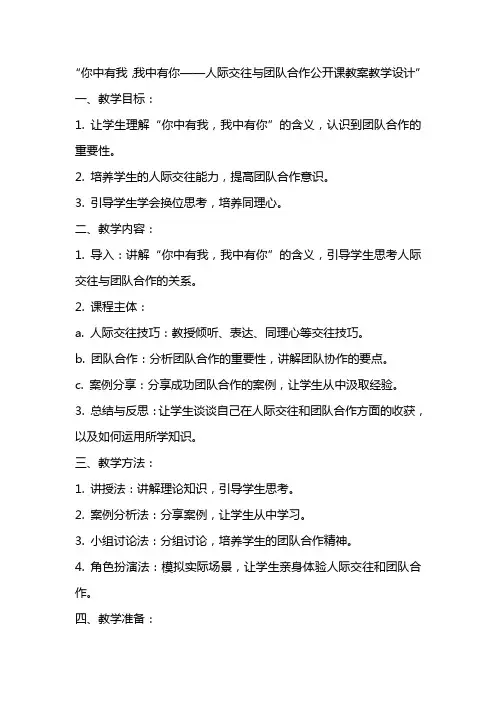 你中有我,,我中有你公开课教案教学设计
