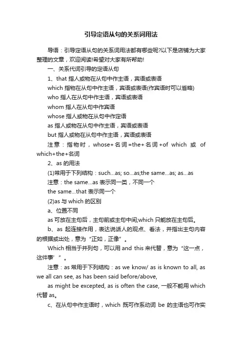 引导定语从句的关系词用法