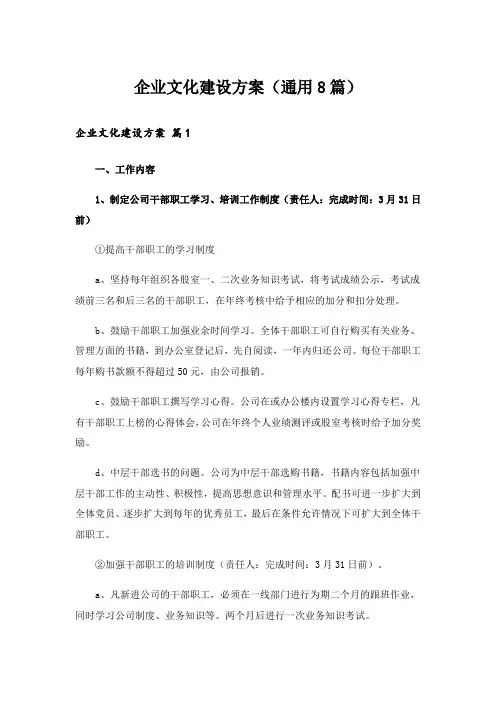 企业文化建设方案(通用8篇)