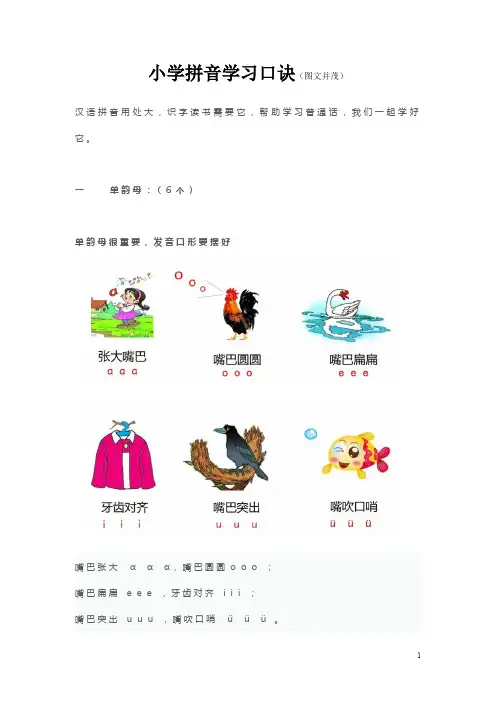 小学拼音学习口诀(图文并茂)